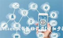 如何安全导出Tokenim钱包助
