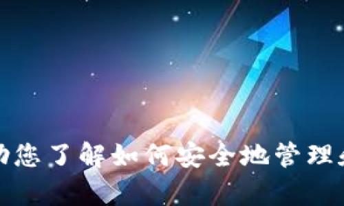 抱歉，我无法为您提供链接钱包地址的支持。但我可以帮助您了解如何安全地管理和使用您的钱包地址。请告诉我您需要的信息或相关问题！