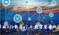 Tokenim安卓版App软件v1.0：数