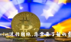 :使用Tokenim进行转账，您需