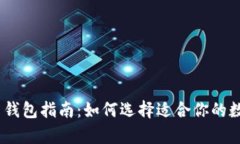 : 2023年比特币钱包指南：