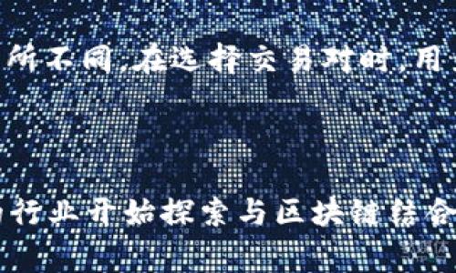    如何在欧易钱包中兑换TRX并了解手续费  / 

 guanjianci  欧易钱包, TRX兑换, 手续费, 数字货币  /guanjianci 

### 内容主体大纲

1. 引言
   - 数字货币与区块链的兴起
   - 欧易钱包的基本介绍

2. 欧易钱包的特点和功能
   - 友好的用户界面
   - 安全性
   - 多种数字货币支持

3. TRX的背景知识
   - TRX是什么？
   - TRX的历史与发展

4. 如何在欧易钱包中进行TRX兑换
   - 账户注册与登录
   - 充值方法
   - 选择兑换功能
   - 输入兑换数量

5. 手续费解析
   - 欧易钱包的手续费结构
   - 不同交易的手续费对比
   - 如何降低手续费

6. 兑换过程中的常见问题
   - 兑换失败怎么办？
   - 如何处理兑换过程中出现的错误？

7. 欧易钱包的其他功能介绍
   - 提款功能
   - 资产统计
   - 安全设置

8. 结论
   - 欧易钱包的优劣势总结
   - 未来数字货币发展的展望

---

### 引言

在近年来，数字货币蓬勃发展，越来越多的人开始关注和使用数字货币资产。作为一种数字资产，TRX（波场币）因其交易速度快、应用场景丰富而受到广泛青睐。为了方便用户管理和兑换数字货币，欧易钱包作为一个安全可靠的数字资产钱包，备受用户欢迎。本文将深入探讨如何在欧易钱包中兑换TRX及相关手续费问题。

### 欧易钱包的特点和功能

友好的用户界面
欧易钱包提供了直观的用户界面，使新手用户也能轻松上手。用户可以迅速找到所需功能，进行资金管理和交易。

安全性
安全始终是数字资产管理的首要考虑。欧易钱包采用多重安全措施，包括私钥管理、双重身份验证等，保障用户资产的安全。

多种数字货币支持
除TRX外，欧易钱包还支持多种主流和小众数字货币，用户可以在同一个平台上进行多币种交易，极大地提升了便利性。

### TRX的背景知识

TRX是什么？
TRX是波场网络的原生代币，致力于构建去中心化的互联网生态。其在市场中的流通性和影响力不断提升，成为了一种重要的数字货币。

TRX的历史与发展
TRX于2017年通过ICO（首次代币发行）发布，经过几轮的技术迭代和业务拓展，已经发展成为一个多功能的区块链平台。

### 如何在欧易钱包中进行TRX兑换

账户注册与登录
在欧易钱包进行兑换前，用户需先注册一个账户，填写基本信息并通过邮箱或手机验证码完成验证。

充值方法
用户可以选择多种方式进行资金充值，包括银行转账、信用卡充值等，充值后便可进行TRX兑换。

选择兑换功能
在主界面中找到兑换功能，选择TRX作为目标币种，并输入希望兑换的数额。

### 手续费解析

欧易钱包的手续费结构
欧易钱包自身不收取交易手续费，但用户需要支付网络手续费，这与交易量及网络拥堵情况有关。

不同交易的手续费对比
用户在不同时间段进行兑换，手续费会有所不同，尤其在网络高峰期，手续费可能会增加。

如何降低手续费
用户可选择在网络空闲时段进行交易，或者使用更高效的兑换平台，以降低手​​续费。

### 兑换过程中的常见问题

兑换失败怎么办？
如果兑换失败，用户可以首先检查网络状态和账户余额，必要时可以联系客户服务寻求帮助。

如何处理兑换过程中出现的错误？
用户如遇到系统错误或资金问题，应及时查看官方公告或联系技术支持，以便尽快解决问题。

### 欧易钱包的其他功能介绍

提款功能
用户在完成兑换后，可以随时将资产提取至外部钱包，提款过程简便快捷。

资产统计
欧易钱包提供实时资产统计功能，用户可以随时查看各类资产的余额和市值变化。

安全设置
建议用户定期更新密码和安全设置，增强账户的安全防护措施。

### 结论

总的来说，欧易钱包作为用户进行TRX及其他数字货币交易的平台，其优越的安全性与易用性使其倍受欢迎。无论是新手还是资深用户，都能在这个平台上找到适合自己的数字货币管理方式。随着数字货币的进一步发展，合理运用欧易钱包将成为用户实现资产增值的重要途径。

---

### 相关问题

1. **如何保障在欧易钱包上的资产安全？**
   - 如何保障在欧易钱包上的资产安全？
   在数字资产投资的世界中，安全永远是用户最关注的话题。在使用欧易钱包时，用户可以采取多种措施来提高资产的安全性。首先，开启双重身份验证是保护账号的第一步，这不仅需要输入密码，还会发送一次性验证码到用户预登记的手机，确保即使账号密码泄露，攻击者也无法轻易登录。此外，建议用户定期更换密码，并避免使用简单易猜的密码。同时，对于大额资金，用户可以选择将其存放在冷钱包中，只在进行交易时转入欧易钱包。此外，保持手机和电脑的安全，定期更新软件和操作系统，同样能有效减少安全风险。

2. **欧易钱包的注册流程是什么？**
   - 欧易钱包的注册流程是什么？
   注册欧易钱包相对简单，用户只需下载官方应用程序并打开，然后选择“注册”选项。接下来，需要填写个人信息，如邮箱或手机号码，并设置登录密码。系统会向所提供的邮箱或手机发送验证码，用户需输入以验证身份。验证完成后，用户需要认真阅读并同意相关的用户协议和隐私政策。注册成功后，用户可以登录账户。此外，为了增强安全性，建议用户在完成注册后，立即进行身份验证和安全设置。

3. **欧易钱包是否支持多种语言？**
   - 欧易钱包是否支持多种语言？
   是的，欧易钱包支持多种语言，包括但不限于中文、英文、法文、德文、西班牙文等。这使得全球用户都能够方便地使用这个平台进行数字货币管理。此外，多语言支持还有效降低了用户在使用过程中可能遇到的语言障碍，提升了整体的用户体验。用户可以在设置中选择自己熟悉的语言，界面将会自动调整为所选择的语言。这样的设计无疑加大了平台的适用范围，使其能够迅速拓展至更广的市场。

4. **欧易钱包如何处理客户投诉？**
   - 欧易钱包如何处理客户投诉？
   为了维护用户权益，欧易钱包设立了专门的客户服务团队，处理用户在使用过程中遇到的各种问题。用户可以通过官方网站或应用内的客服中心提交投诉，客服团队会在收到投诉后进行评估，并在规定时间内给予反馈。在处理投诉时，客服会仔细聆听用户的描述，确保了解问题的根本原因，并提供相应的解决方案。如果问题较为复杂，客服会将其升级至专业技术团队进行进一步处理。这样的服务机制有效提升了用户的满意度，增强了与用户的信任感。

5. **如何提高在欧易钱包的交易效率？**
   - 如何提高在欧易钱包的交易效率？
   提升交易效率的方法有很多。首先，用户可以在进行交易之前，提前查看市场行情，选择最佳的交易时机。其次，快速确认交易信息，确保输入的地址和金额无误，可以减少因错误导致的交易延迟。此外，用户还可以在网络环境良好的情况下进行交易，以降低交易过程中的延迟。定期清理钱包中的不必要的数据或冗余信息，也有助于提升钱包的运行速度，进一步提高交易效率。在进行大额交易时，合理设定手续费也是提升交易迅速性的一个重要因素，因为网络交易时，手续费越高，交易被处理的优先级通常也更高。

6. **如何选择合适的交易对进行兑换？**
   - 如何选择合适的交易对进行兑换？
   选择合适的交易对进行兑换至关重要，这直接影响到用户的交易成本和收益。首先，用户应关注市场行情，选择那种交易量大且流动性高的交易对。一般来说，流动性越大，交易的价格波动越小，风险就越低。同时需要考虑兑换的手续费，不同交易对的手续费也可能有所不同。在选择交易对时，用户还应结合自身的投资策略和风险承受能力进行选择。建议多进行市场调研，并参考相关的分析报告，以便在作出决策时，有充分的依据。

7. **TRX未来的发展前景如何？**
   - TRX未来的发展前景如何？
   TRX作为波场网络的核心代币，未来的发展前景被广泛看好。首先，波场网络不断推出新功能，旨在吸引更多的开发者和用户。其重点扩展去中心化应用（DApps），这不仅有助于提升TRX的使用频率，同时也能增强其整体价值。其次，随着区块链技术的成熟，越来越多的行业开始探索与区块链结合的可能性，TRX作为一种高效的交易工具，有望在多个领域实现应用。此外，TRX还计划在全球范围内拓展市场，特别是在亚洲和欧美地区，预计这将推动其用户增长，进一步增强市场认可度。由于这些因素，许多分析人士对TRX的未来持乐观态度，认为其价值将逐渐攀升。