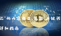 以下是关于“tokenim密码忘