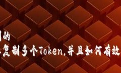 自己定制的为什么要复制