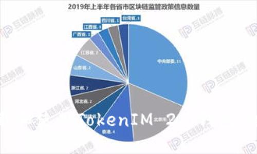 如何下载和使用TokenIM 2.0钱包：全面攻略