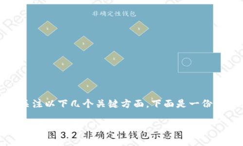 要填写USDT钱包的详情，通常需要关注以下几个关键方面。下面是一份关于如何填写USDT钱包详情的指南。

### 如何正确填写USDT钱包详情：详细指南