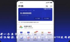 思考一个易于大众且的 