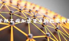 为了更好地回答“tokenim可