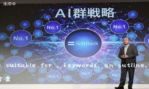 Sure! I will help you craft a quality title suitable for , keywords, an outline, and a detailed content plan. Here we go:

腾讯比特币钱包：安全、便捷的虚拟货币储存解决方案