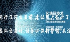 在数字货币交易中，涉及