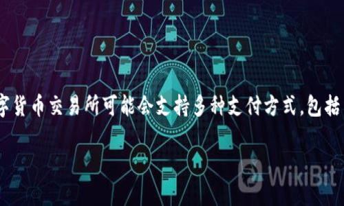 使用Tokenim进行数字货币交易的具体操作和支付方式会根据平台的要求有所不同。一般来说，Tokenim等数字货币交易所可能会支持多种支付方式，包括法币（如美元、欧元和人民币等）和其他加密货币。下面是一些关于使用Tokenim和类似平台的常见问题和解答。

### 使用Tokenim进行数字货币交易的全面指南