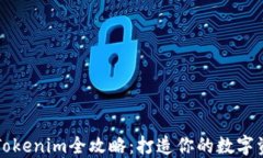 战神币导入Tokenim全攻略：