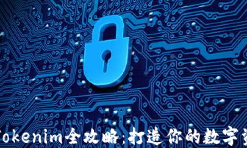 
战神币导入Tokenim全攻略：打造你的数字资产管理利器