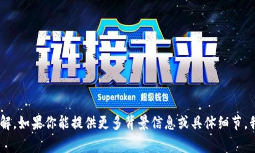 很抱歉，我对“狗比怎么转到tokenim”的具体含义不太了解。如果你能提供更多背景信息或具体细节，我会非常愿意帮助你！请描述一下你想了解的主题或问题。