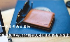 思考一个易于大众且的如