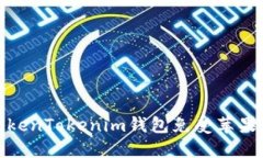 如何保护您的TokenTokenim钱