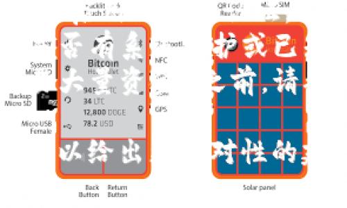 在使用Tokenim或任何区块链平台时，如果看到界面上有感叹号，这通常表示某种警告或重要提示。以下是可能的几种情况和解释：

### 可能的解释

1. **安全警告**：感叹号可能在提醒你关于账户安全性的问题，比如密码不够强，或者存在可疑的登录行为。

2. **系统维护**：如果平台正在进行系统更新或维护，感叹号可能是在通知用户暂时无法使用某些功能或服务。

3. **交易警告**：在进行交易时，感叹号可能表明交易存在潜在问题，比如网络拥堵、手续费异常等。

4. **合约风险**：对于智能合约，这个标志可能是在提醒用户仔细审查合约的安全性和可靠性。

5. **不支持的操作**：某些功能可能在该平台上暂时不被支持，因此标出警告以避免用户误操作。

### 应对建议

- **仔细阅读信息**：点击感叹号或查看页面上显示的提示信息，了解具体原因。
- **检查安全性**：确保你的账户安全，定期更新密码，并启用双因素认证。
- **关注官方公告**：查看平台的官方渠道，了解当前是否有系统维护或已知问题。
- **避开高风险操作**：在处理任何敏感操作（例如交易大量资金）之前，请确认所有信息并确保安全。
  
如果你有具体的错误信息或情境，请提供更多细节，我可以给出更针对性的建议。