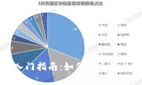 虚拟比特币在线钱包入门指南：如何安全高效地管理你的数字资产