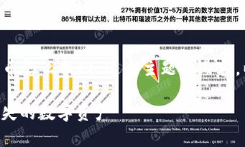 为了帮助您轻松找到“狗狗宝钱包里的币怎么找回”这个主题的内容，以下是一个的、相关关键词和内容大纲。

狗狗宝钱包币找回指南：轻松恢复您丢失的数字资产