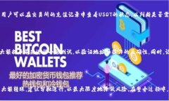    TP钱包中USDT如何提到交