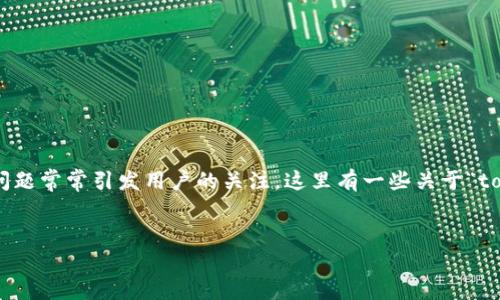 在加密货币和区块链行业中，关于钱包和交易平台的安全性问题常常引发用户的关注。这里有一些关于“token钱包跑路了吗”的讨论和内容大纲，帮助您理解相关问题。


Token钱包跑路了吗？揭秘加密货币安全性与防范措施