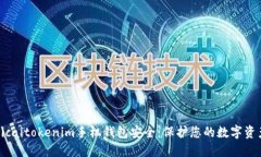 bicaitokenim手机钱包安全：