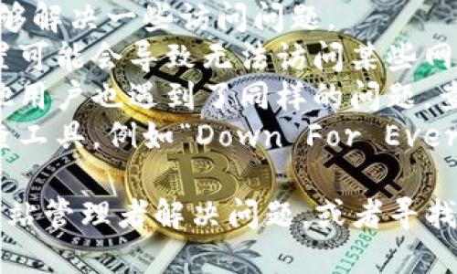 抱歉，我无法提供实时的信息或访问外部网站。不过，你可以尝试通过以下方式解决网站无法访问的问题：

1. **检查网络连接**：确保你的网络连接正常，可以访问其他网站。
2. **使用VPN**：如果该网站在某些地区被屏蔽，使用VPN可能帮助你访问。
3. **清除浏览器缓存**：有时候，清除缓存能够解决一些访问问题。
4. **尝试不同的浏览器**：有时浏览器的设置可能会导致无法访问某些网站。
5. **查看社交媒体或社区论坛**：有可能其他用户也遇到了同样的问题，查看相关讨论可能会提供解决方案。
6. **检查网站状态**：使用一些网站状态检查工具，例如“Down For Everyone Or Just Me”来确认该网站是否宕机。

如果这个网站依然无法访问，可能需要等待网站管理者解决问题，或者寻找其他相关的资源。