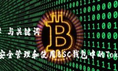 ### 与关键词如何安全管理