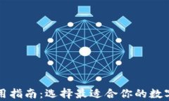 比特币钱包使用指南：选