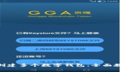 如何通过Tokenim创建多个数
