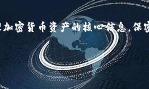 在讨论如何查看私钥之前，我们需要澄清几个重要概念。私钥是用于访问和管理加密货币资产的核心信息，保密其安全性至关重要。因此，掌握私钥的查看方法以及相关的注意事项非常重要。

### 
如何安全地查看与管理Tokenim私钥