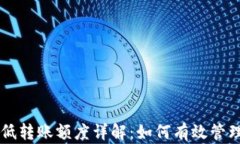 以太坊钱包最低转账额度