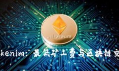 深入了解Tokenim: 最低矿工
