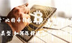 好的，下面是关于“比特