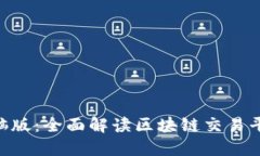 Tokenim电脑版：全面解读区
