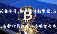 首先，TP钱包（TokenPocket）