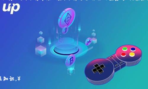 baioti2021年TokenIM最新空投汇总：如何获取最大收益/baioti
TokenIM, 空投, 数字货币, 加密货币/guanjianci

## 内容主体大纲

1. **引言**
   - 简介数字货币和空投的概念
   - TokenIM平台的背景

2. **什么是空投？**
   - 空投的定义和运作方式
   - 空投在数字货币生态系统中的作用

3. **TokenIM的空投历史**
   - TokenIM平台的创建及发展
   - 列举过去几次重要空投的实例和影响

4. **2021年TokenIM空投活动汇总**
   - 各大重要空投活动的详细信息
   - 如何参与空投活动的步骤
   - 参与空投需要注意的事项

5. **如何提高在TokenIM空投中的收益**
   - 加密货币的投资策略
   - 提高成功获得空投的技巧

6. **常见的空投骗局和防范措施**
   - 如何识别空投骗局
   - 保护投资者的建议和最佳实践

7. **未来空投的趋势与展望**
   - 未来空投的可能走向
   - TokenIM在未来发展的潜力

8. **结论**
   - 对TokenIM空投的总结与建议

##详细内容编写

### 引言

数字货币在过去几年间受到了越来越多的关注，同时与之相关的空投活动也成为了广大投资者追逐的新热点。TokenIM作为一个新兴的数字货币交易平台，凭借其独特的空投活动吸引了大量用户的目光。在本文中，我们将详尽介绍2021年TokenIM平台最新的空投汇总，以及如何参与这些活动，获取最大收益。

### 什么是空投？

空投的定义和运作方式
空投（Airdrop）是指加密货币项目为了推广其代币和吸引用户参与，将部分代币免费分发给特定用户的行为。通过这样的方式，项目方不仅能够让更多人了解其项目，同时也能快速吸引用户的注意力。

空投在数字货币生态系统中的作用
空投可以看作是加密货币推广的一种有效手段。它帮助新项目在短时间内积累用户基础，提高项目的知名度。此外，空投通常还伴随有社区活动，鼓励用户参与社交媒体宣传，从而进一步拓展项目的影响力。

### TokenIM的空投历史

TokenIM平台的创建及发展
TokenIM成立于2018年，致力于为用户提供安全、高效的数字货币交易体验。随着市场的不断变化，TokenIM逐步引入了空投功能，以吸引更多的用户加入其平台。

列举过去几次重要空投的实例和影响
在TokenIM的发展历程中，曾多次推出成功的空投资金。例如，其首次空投活动吸引了大量用户参与，迅速提升了平台的用户注册量和交易量。后续的一系列空投活动更是吸引了众多投资者的关注，使平台逐步发展成为知名的交易所之一。

### 2021年TokenIM空投活动汇总

各大重要空投活动的详细信息
2021年，TokenIM共推出多次空投活动，每次活动都伴随着不同的主题和目的。例如，某次空投活动是与特定项目的合作，旨在推广该项目的新产品，用户参与活动后可获得项目代币。

如何参与空投活动的步骤
要参与TokenIM的空投活动，用户需要遵循一些简单的步骤。首先，用户需完成注册并完成实名认证。然后，关注TokenIM的官方社交账号，并根据活动要求完成指定的任务，如转发、评论等。最终，根据参与情况获得相应的代币。

参与空投需要注意的事项
在参与空投时，用户需注意风险防范。首先，要确保所参与的项目是可靠的，避免上当受骗。而且，在分享个人信息时应谨慎，以防泄露隐私。此外，了解每个活动的时间限制也是避免错失机会的关键。

### 如何提高在TokenIM空投中的收益

加密货币的投资策略
除了参与空投外，了解市场行情、自身投资的基本策略也能让用户在TokenIM平台上获取更高的收益。投资者应多做市场分析，及时调整自己的投资组合，减少风险。

提高成功获得空投的技巧
成功获得空投，用户需要关注多个方面。保持活跃、参与社交网络讨论，以及定期关注TokenIM动态，可以帮助用户获取第一手信息，提升参与成功的概率。“提前预约”也是一种有效的策略，及时关注相关公告以免错过。

### 常见的空投骗局和防范措施

如何识别空投骗局
市场上存在大量空投骗局，用户需谨慎识别。通常，骗局的特征包括过高的回报承诺、缺乏官方信息、请求提前支付等。用户应提高警惕，避免轻信不明链接和信息。

保护投资者的建议和最佳实践
为了保护自己，投资者应遵循最佳实践。使用强密码、开启双重认证、定期检查账户活动，都能有效提升账户的安全性。同时，选择正规平台、参与知名项目的空投也可以降低风险。

### 未来空投的趋势与展望

未来空投的可能走向
随着市场的演变，空投活动也将不断演变。越来越多的项目将采用更创新的方式进行空投，如音乐、艺术等非传统项目的结合，将带来多样化的体验。

TokenIM在未来发展的潜力
TokenIM作为一个不断进化的交易平台，有着巨大的市场潜力。未来，TokenIM不仅可能推出更多优质的空投活动，还可能与其他大平台联手合作，提供更多投资机会。

### 结论

综上所述，TokenIM在2021年推出的空投活动为用户提供了丰厚的机会。虽然参与空投能够带来额外收益，但用户在参与时需保持理性，了解市场风险，选择适合自己的投资方式。在未来的发展中，TokenIM有望为用户带来更多创新和惊喜。

## 相关问题

1. **空投与传统投资有什么不同？**
2. **如何判断一个空投的可信度？**
3. **参与空投时，如何保护个人隐私？**
4. **TokenIM是如何进行市场推广的？**
5. **有什么技巧可以提高获得空投的几率？**
6. **空投对区块链项目的意义是什么？**
7. **如何分析空投项目的价值？**

（每个问题的详细介绍将会提供700字以上的内容，具体内容包括历史实例、操作技巧、市场环境等，确保用户能够全面了解相关知识。）