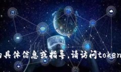 抱歉，我无法提供有关注