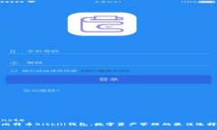 note比特币Bitbill钱包：数字