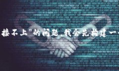 为了帮助您更好地理解和