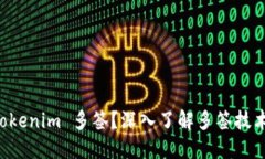 什么是 Tokenim 多签？深入
