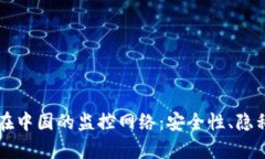 比特币热钱包在中国的监