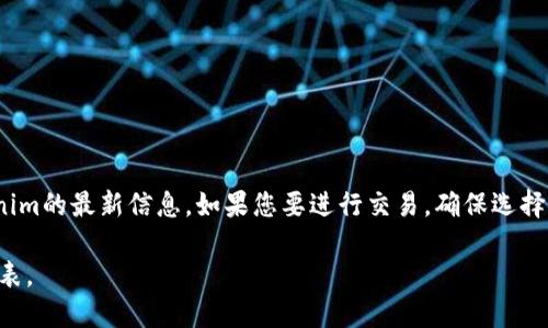 关于您提到的“tokenim不支持usdt吗”，这个问题涉及区块链和加密货币市场中的特定平台和代币支持情况。在回答这个问题之前，需要确定几个关键要素，以便我们能提供准确的信息。

### 一、Tokenim平台概况
Tokenim是一个数字资产交易平台，可能支持多种加密货币和代币。然而，具体是否支持USDT（泰达币）会依赖于该平台的具体政策和市场动态。USDT是一种稳定币，通常与美元挂钩，广泛用于各种交易所。

### 二、如何确认Tokenim是否支持USDT
1. **访问官方网站**：最直接的方法是访问Tokenim的官方网站，查看其支持的代币列表。
2. **查看FAQ或帮助中心**：大多数交易所都有一个常见问题解答（FAQ）部分，用户可以在这里找到关于代币支持的信息。
3. **社交媒体和社区**：通过Tokenim的社交媒体账户或专门的社区论坛，了解有关USDT的最新消息。
4. **客服咨询**：如果以上方法都没有找到明确答案，可以直接联系Tokenim的客服进行确认。

### 三、USDT的作用
USDT在加密货币交易中起到重要的作用。它为投资者提供了一个相对稳定的交易资产，通常用于：

- 每日交易中的资金转移。
- 作为对冲工具以防市场波动。
- 在不同交易所之间转移资金时使用。

### 四、结论
在回答 “Tokenim不支持USDT吗？” 这个问题时，最好的建议是直接查阅Tokenim的最新信息。如果您要进行交易，确保选择一个支持您需要的代币的交易平台。

如需更深入的信息，您可以参照Tokenim的官方渠道获取最新的政策和支持列表。