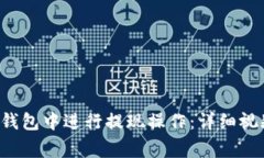 如何在TokenTokenIM钱包中进