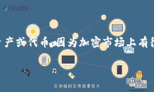 关于“tokenim”是否还可以交易的问题，首先需要明确“tokenim”指的是哪种具体的加密资产或代币，因为加密市场上有很多不同的代币，它们的交易状态可能会有所不同。以下是一些可能的考虑方向和相关信息：

### Tokenim交易现状分析：是否依然活跃？