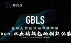 ### CoToken：以太坊钱包的创新体验与功能解析