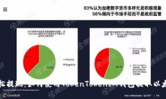 轻松提现：如何使用Toke