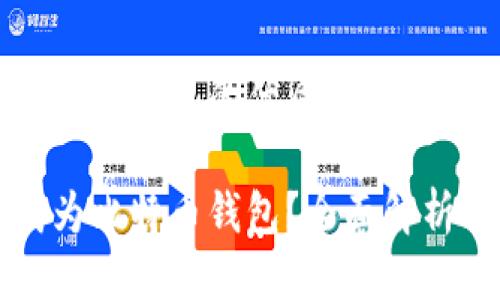 思考一个易于大众且的优质

电报能否成为比特币钱包？全面解析与使用指南