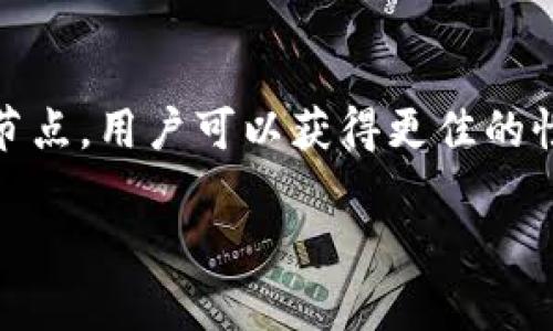 在Tokenim中设置节点是一个重要的步骤，能够确保网络的正常运转和数据的有效传输。通过正确地配置和管理节点，用户可以获得更佳的性能和更高的安全性。以下是为您提供的详细内容大纲，包括7个相关问题及其解答，整个内容将达到3600字以上。

Tokenim中设置节点的完全指南