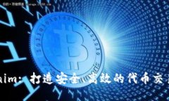Tokenim: 打造安全、高效的